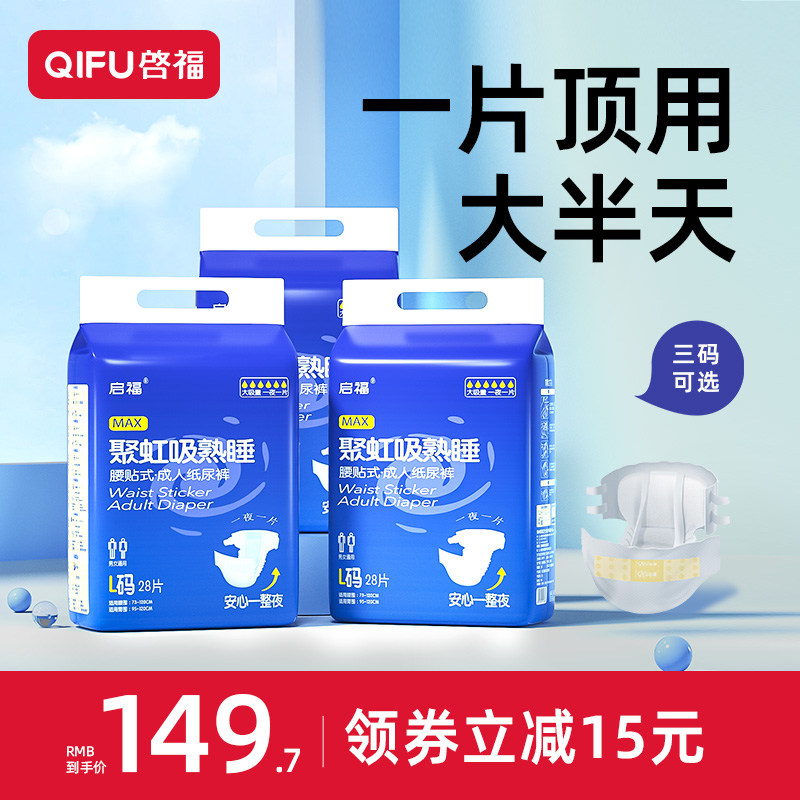 启福大吸量加厚夜用型成人纸尿裤老人用尿不湿一次性加厚3包装 洗护清洁剂/卫生巾/纸/香薰 成年人纸尿裤 原图主图