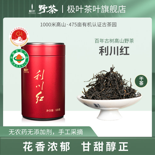 极叶2026有机红茶利川红一级湖北高山野茶嫩芽花蜜香浓香型125g - 封面