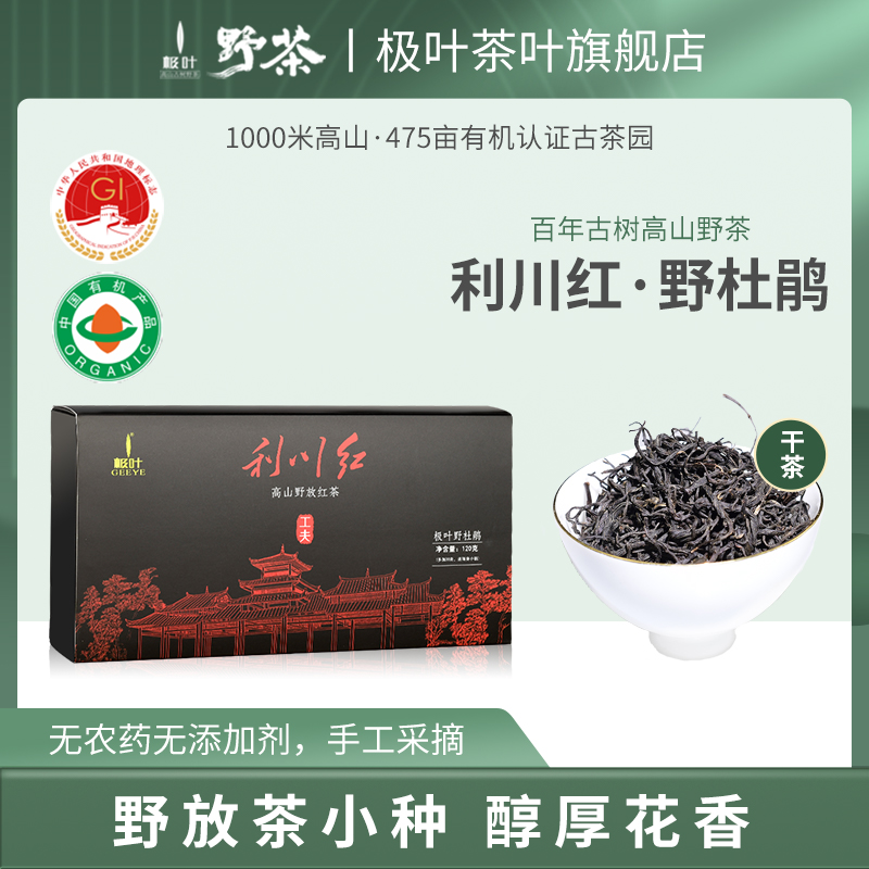 2024红茶有机恩施利川红