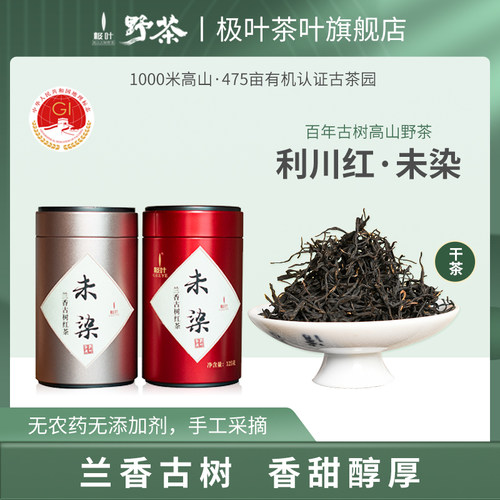 高山云雾有机红茶未染