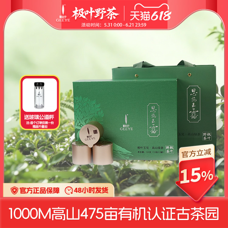 2026新茶极叶恩施玉露绿茶明前特级有机蒸青茶小罐礼盒装送礼120g