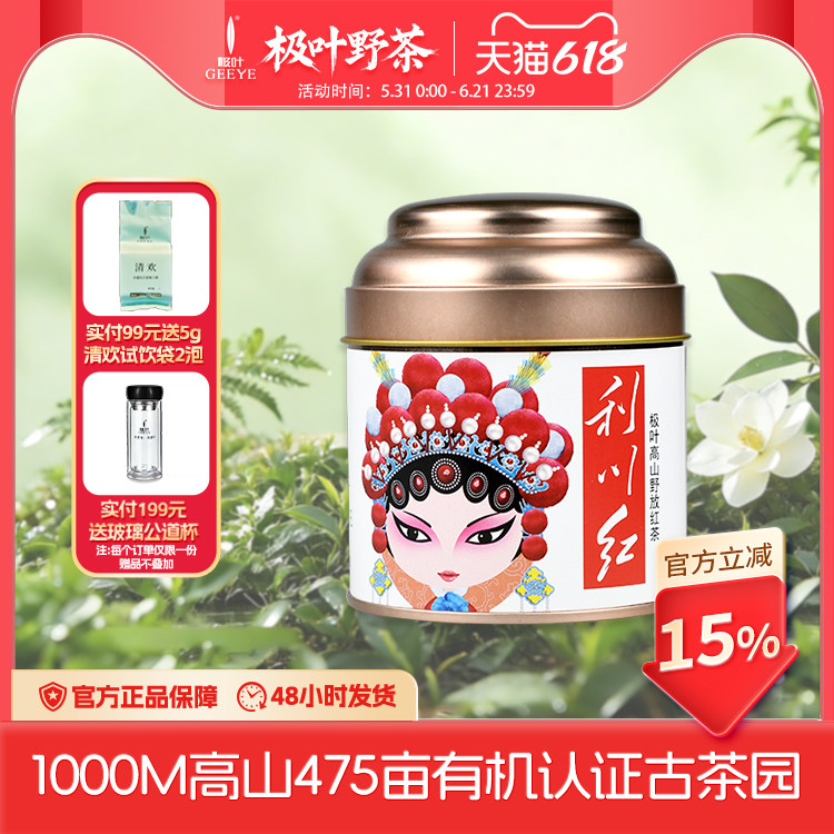 极叶利川红红茶2026新茶高山古树野放小种茶浓香型罐装自己喝50g