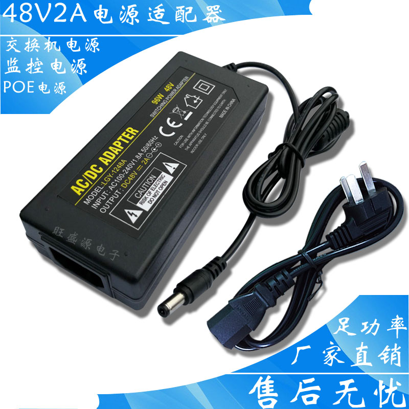 包邮 48V2A POE电源适配器 集中供电 AC220V转DC48伏交换机电源线