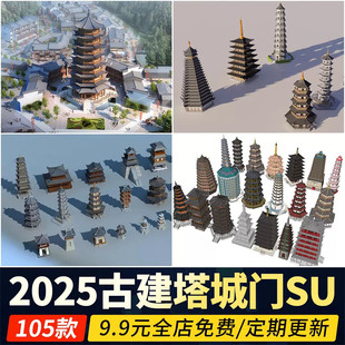 中式宝塔古塔 塔楼SU模型景区雷峰塔传统古建筑景观草图大师素材