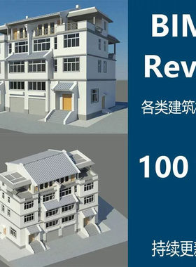 bim建筑模型revit别墅住宅公寓高层办公楼酒店体育博物馆图纸素材
