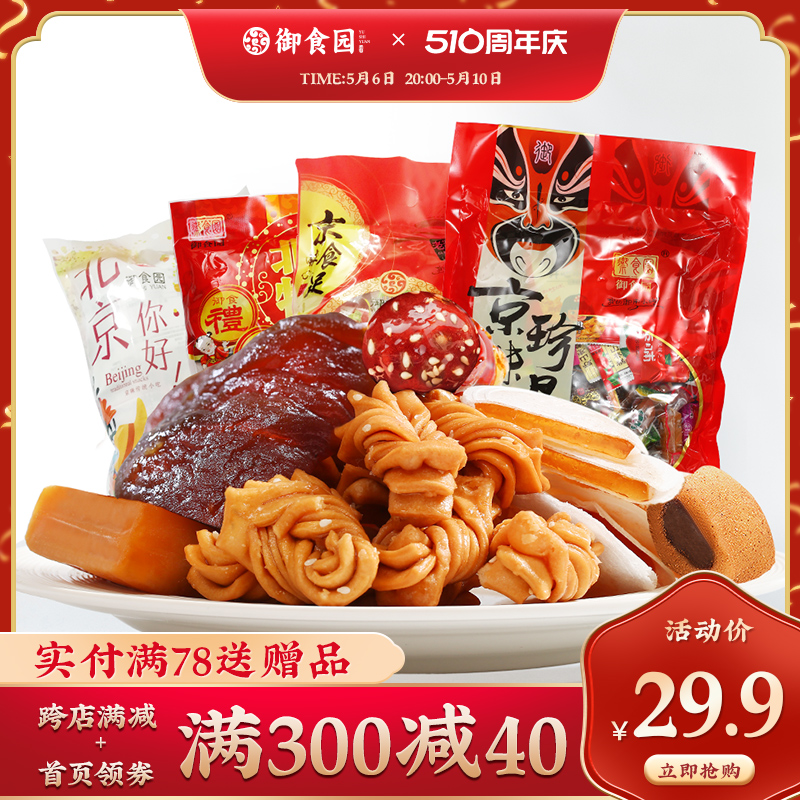 北京特产零食大礼包特色糕点