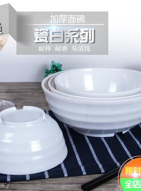 A5白色拉面碗塑料密胺碗牛肉面汤碗馄饨碗快餐碗麻辣烫碗仿瓷餐具