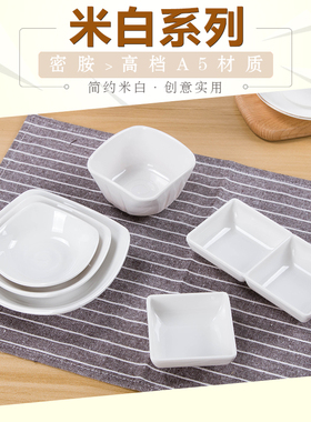 A5 白色密胺味碟创意小菜碟子仿瓷小吃碟调味碟酱料碟塑料酱油碟