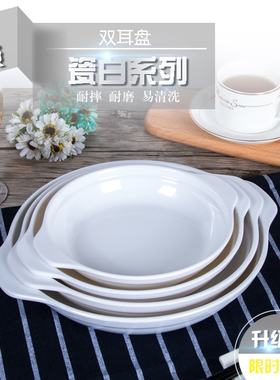 A5白色双耳焗饭盘密胺盘塑料圆碟子深盘汤盘饺子盘韩式盘仿瓷餐具