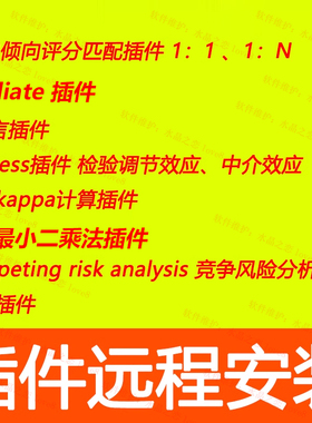 spss插件安装process加权kappaR语言kalpha/psm1:n倾向性评分匹配