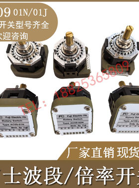 富士波段倍率开关数字式开关AC09-RY AC09-RX AC09-02N 03N 01J
