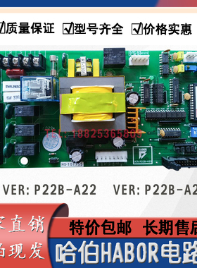 哈伯HABOR油冷机VER:P22B-A22 VER:P22B-A21主板电路板控制板配件