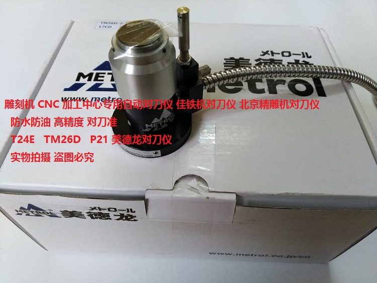 美德龙TM26D-2-3-02对刀仪