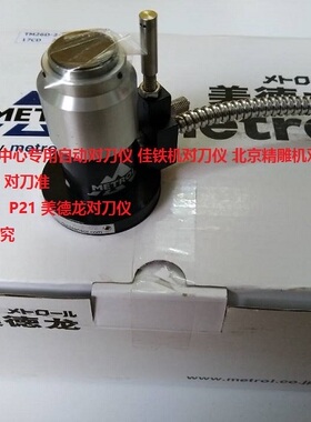 METROL美德龙TM26D P21 24E-13-104T24E-13-28佳铁机精雕机对刀仪