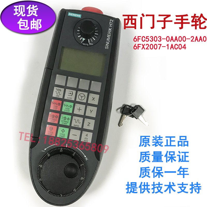 西门子ht2专用手轮电子外壳