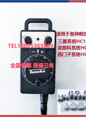 日本TOSOKU东侧电子手轮HC121HC115HC11D三菱发那科法格系统手轮