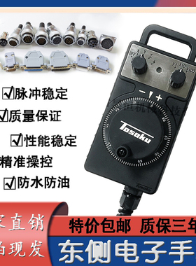 发那科三菱东侧手轮脉冲加工中心电子手轮HC121/115/11D 手持手轮