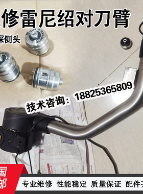维修RENISHAW雷尼绍对刀臂RP3探测头 HPMA机动对刀臂车床对刀仪