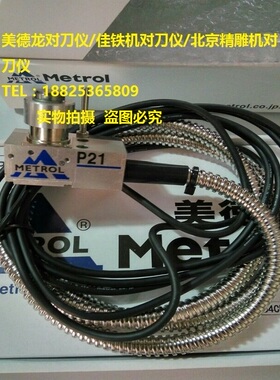 美德龙TM26D/T24E/P21对刀仪CNC数控佳铁机雕刻机北京精雕对刀仪