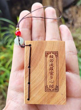 崖柏木雕口袋经书般若波罗蜜多心经手机链挂件随身禅意文玩手把件