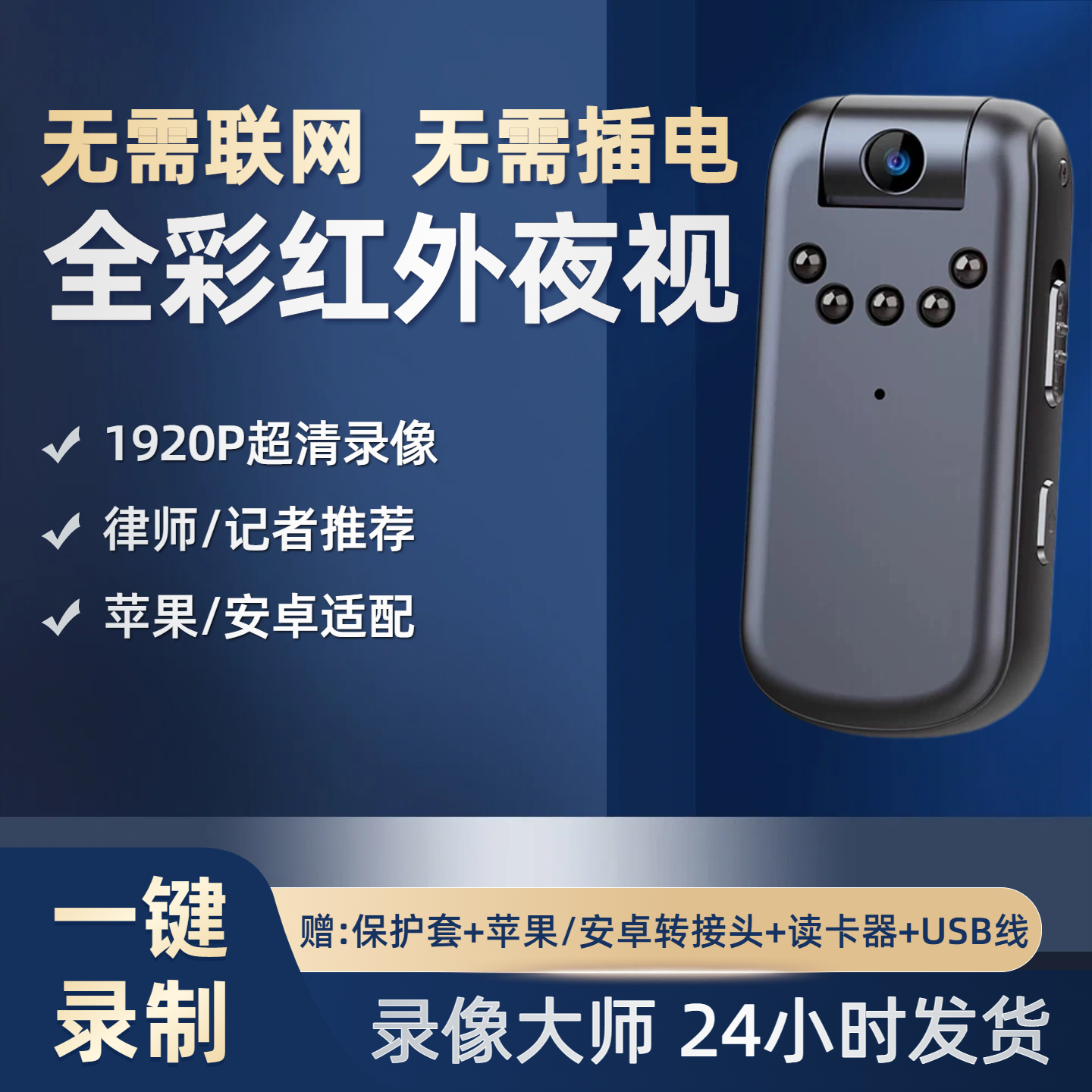 高清摄像头录音笔口袋摄像机佩戴记录仪红外夜视拇指拍摄录像神器
