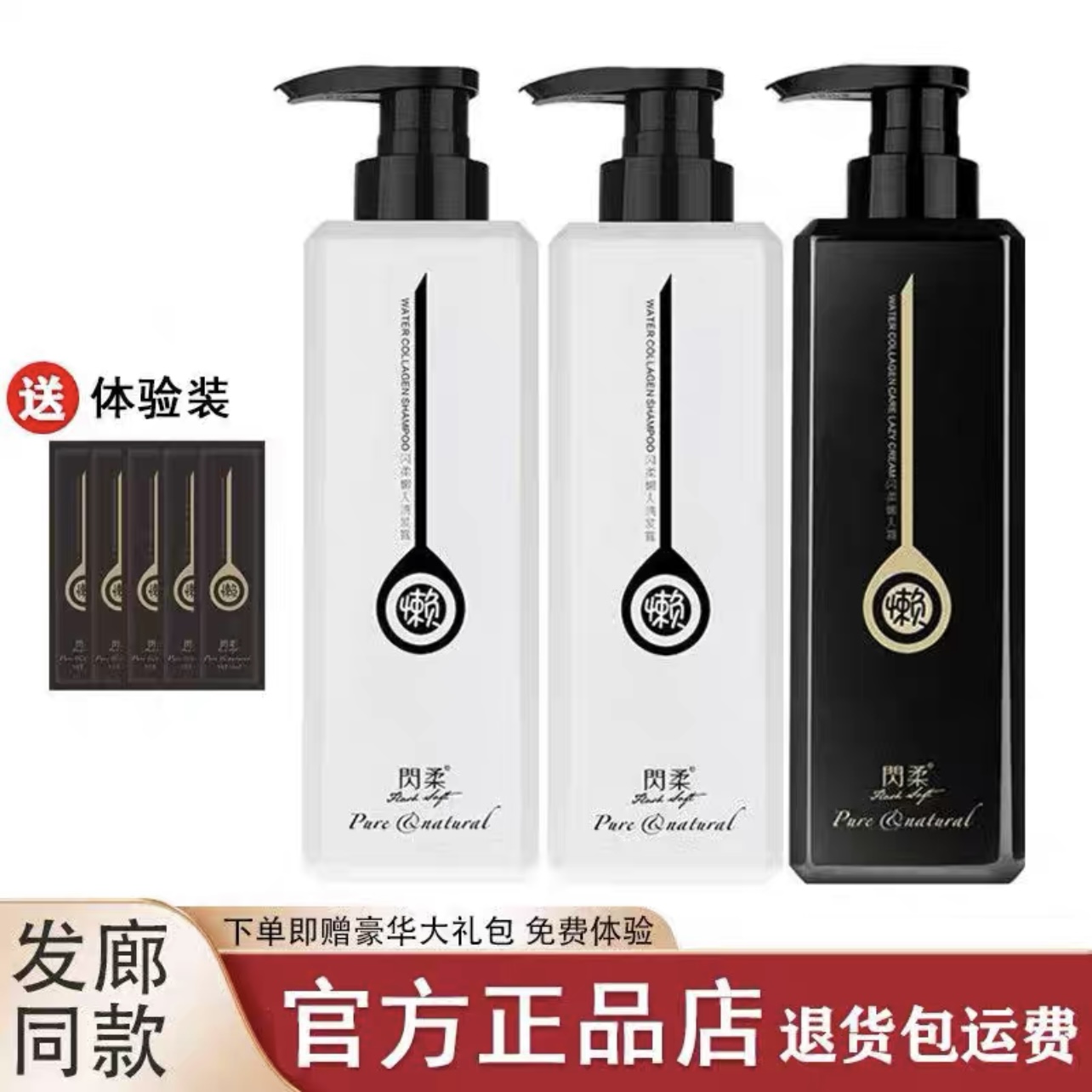 闪柔懒一代水胶原懒人霜修护护发素柔顺滋润洗发水护发素套装顺滑