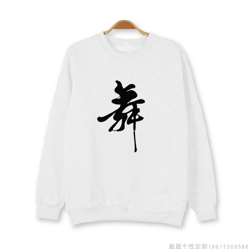 曳步舞服装鬼舞步卫衣服 鬼步舞衣服秋冬季男女卫衣情侣装舞蹈服