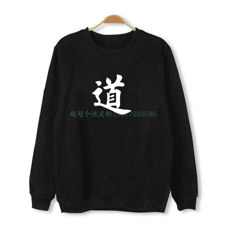 中国风道字男女定制百家姓文字长袖卫衣加绒印花衣服支持来图定制