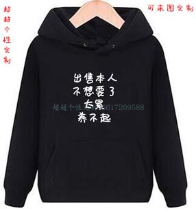 出售本人不想要了太累了养不起内涵段子周边文字风学生情侣装 连帽