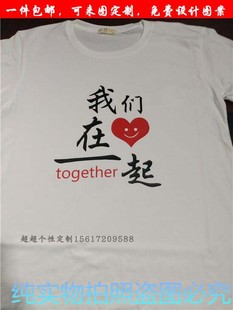 心T恤队服公演出服班服我们在一起短袖 感恩 圆领棉衣服together