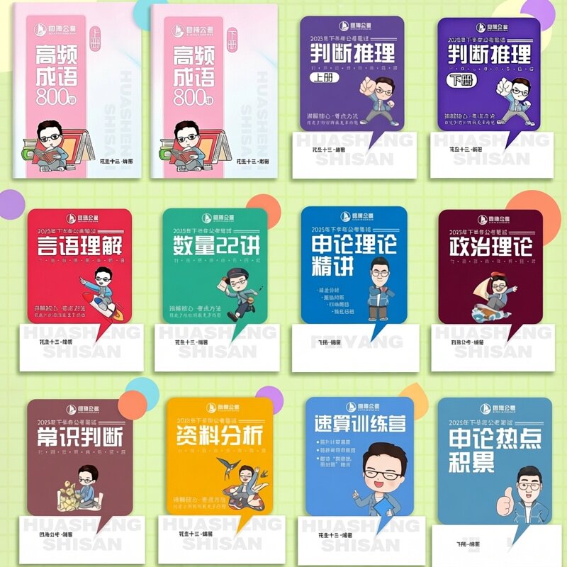 2026花生十三国省考事业编讲义行测申论判断推理资料分析言语理解