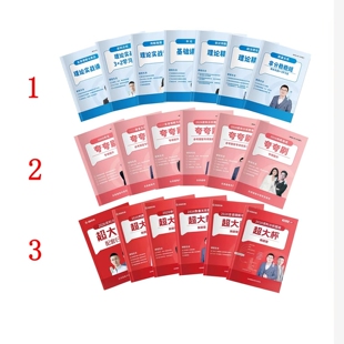 2026高照资料分析数量关系理论实战班3+2数量超大杯国省考送视频