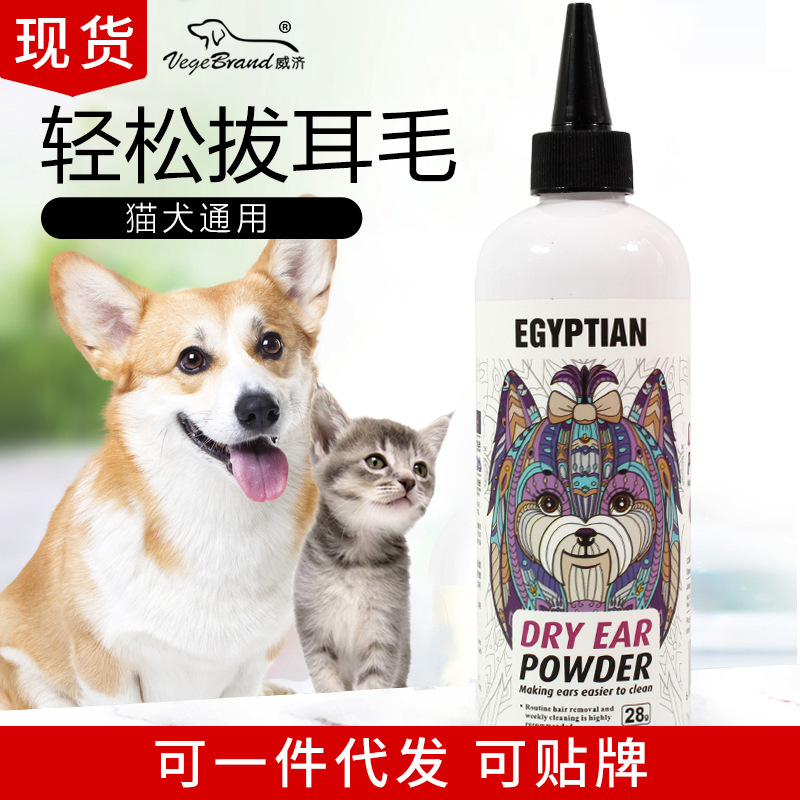 宠物拔耳毛粉 狗狗无痛拔毛粉 耳朵清洁神器猫咪耳道用品耳螨