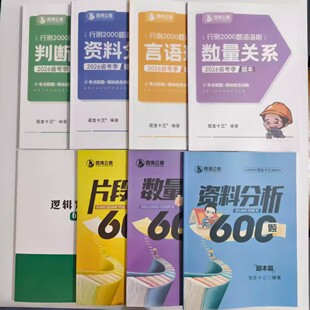 2026花生十三省考行测2000题海海刷题本26上半年省考事业编