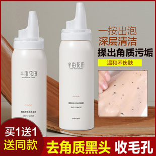 半亩花田去角质慕斯面部清洁收缩毛孔脸部全身去死皮黑头啫喱男女