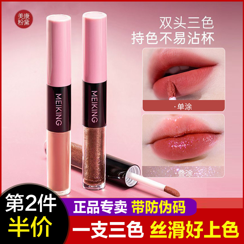 美康粉黛双头唇釉口红叠叠镜面水光不掉色不沾杯唇彩嘟嘟唇正品