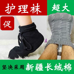 老人孕妇月子脚肿 骨折 石膏袜 石膏脚套袜 绷带 特大码护理袜套