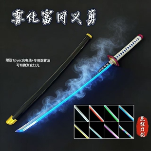 渐变发光烟雾义勇道具木刀可过安检漫展鬼灭之刃日轮刀光剑袖白雪
