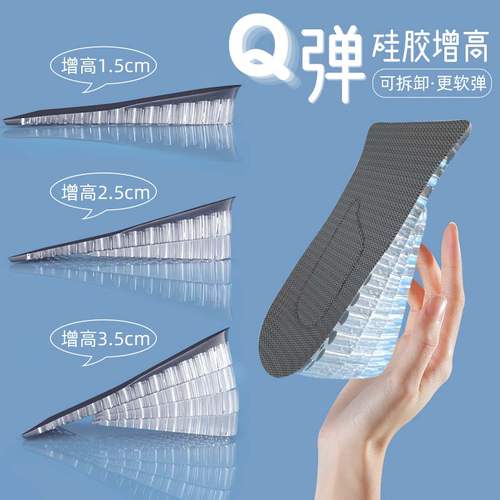 2双可拆卸硅胶内增高鞋垫男女隐形增高垫半垫神器马丁靴不累脚