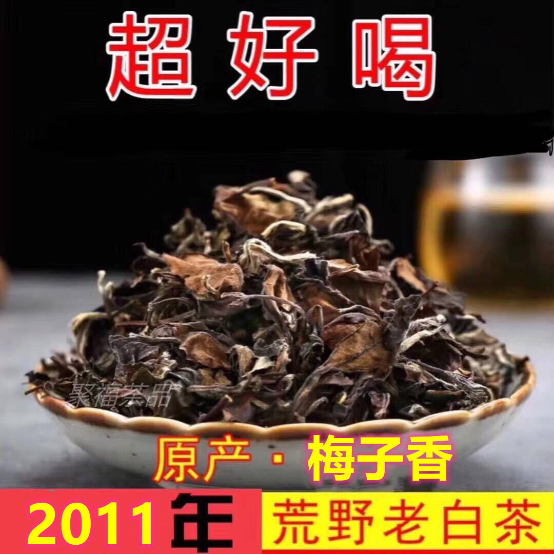 2011年老白茶贡眉福鼎白茶