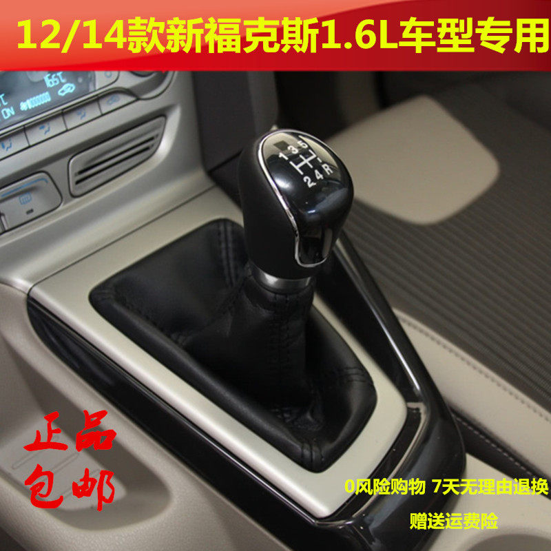 档位套挂挡手球把头福克斯1.6l