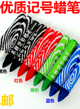 大号石材木材记号蜡笔红黑蓝绿白黄色50支粗防水轮胎笔泡沫木工笔