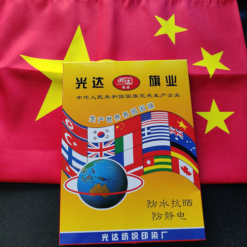 光达国旗防水纳米五星红旗