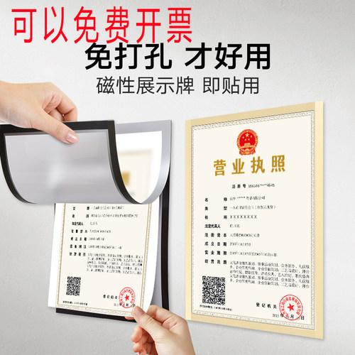 科缘免钉展示贴牌A4磁性A3软磁贴磁力营业执照保护套公示挂墙A5