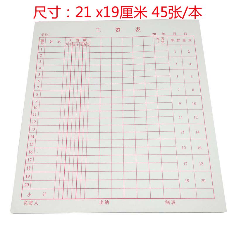 工资表员工工资发放表格明细记录财务会计直式发放单薪资单记录本