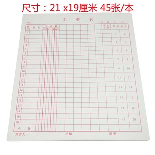 工资表员工工资发放表格明细记录财务会计直式 发放单薪资单记录本