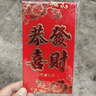 恭喜发财喜字大吉大利公司奖金红包袋利是封新年5千至1万通用高档