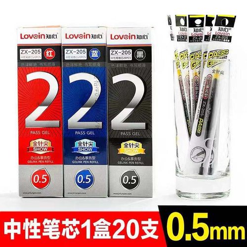 知心205中性笔芯0.5MM全针尖管笔头2501考试笔0.5替用芯商务办公