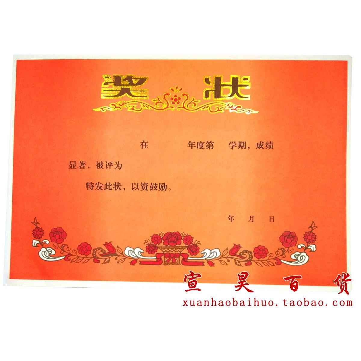 8k黄底 在字 被评为 小学生花篮烫金 奖状纸 幼儿园  通用奖状