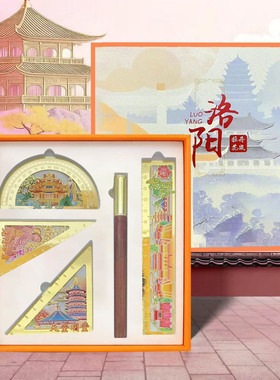 文具洛阳文创地标书签应天门尺子礼盒套装送同学老师旅游伴手礼物